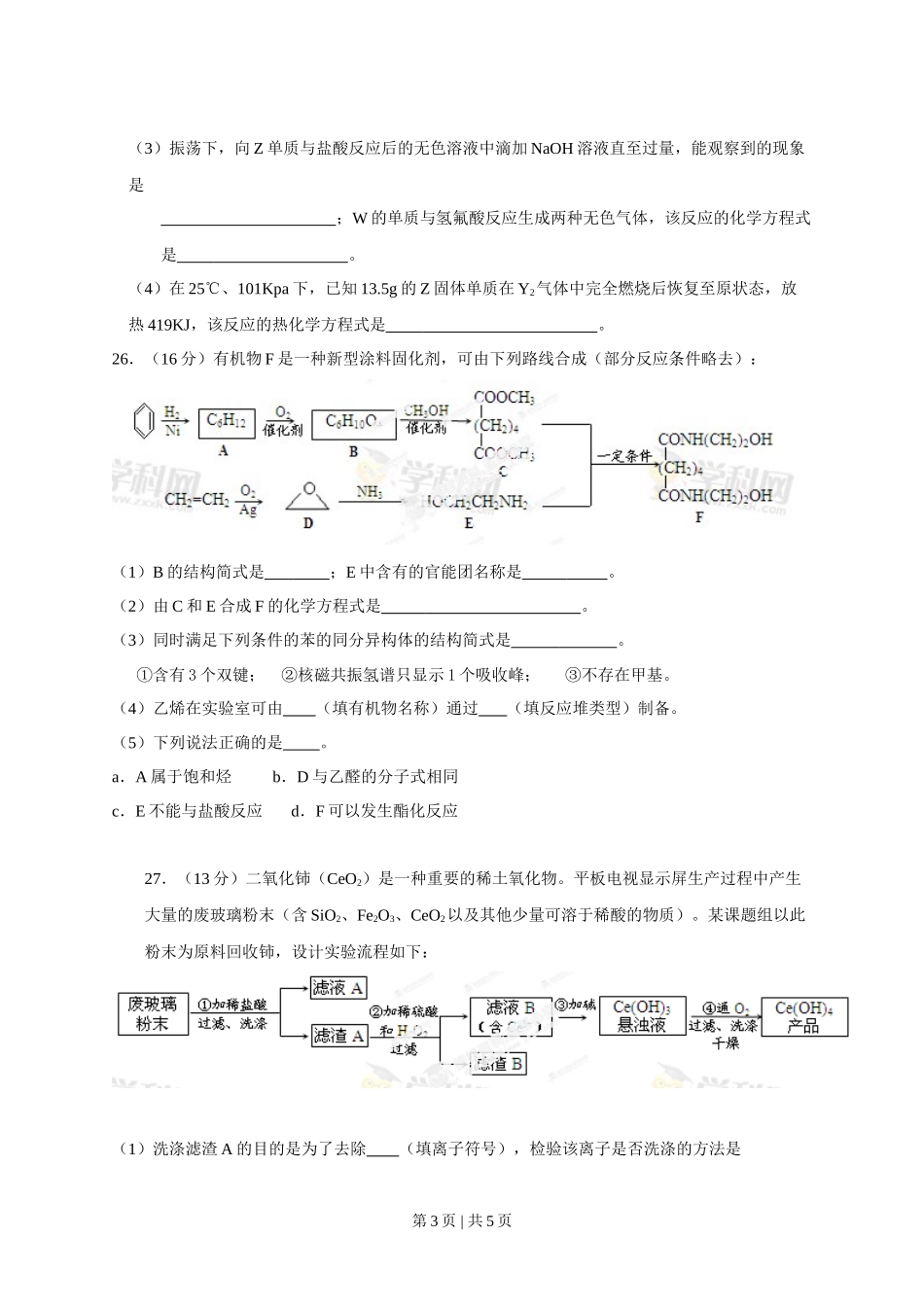 2013年高考化学试卷（安徽）（空白卷）_第3页