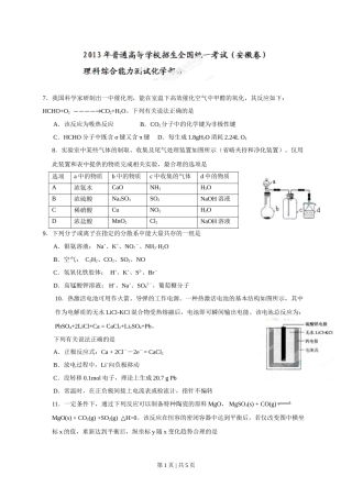 2013年高考化学试卷（安徽）（空白卷）