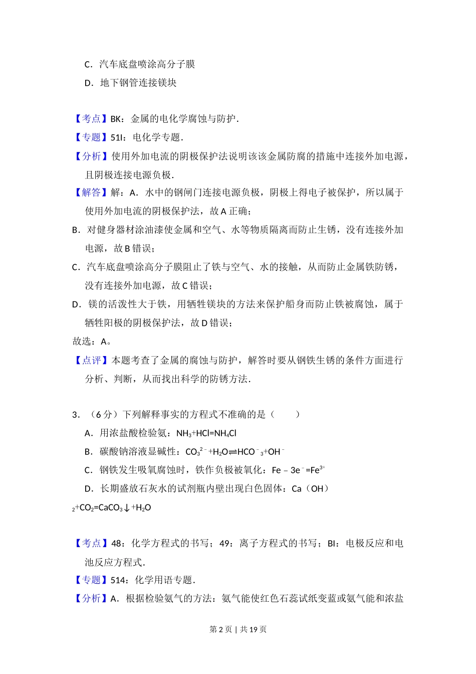2013年高考化学试卷(北京)(解析卷)_第2页