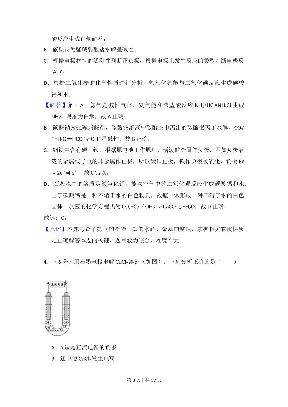 2013年高考化学试卷(北京)(解析卷)_第3页