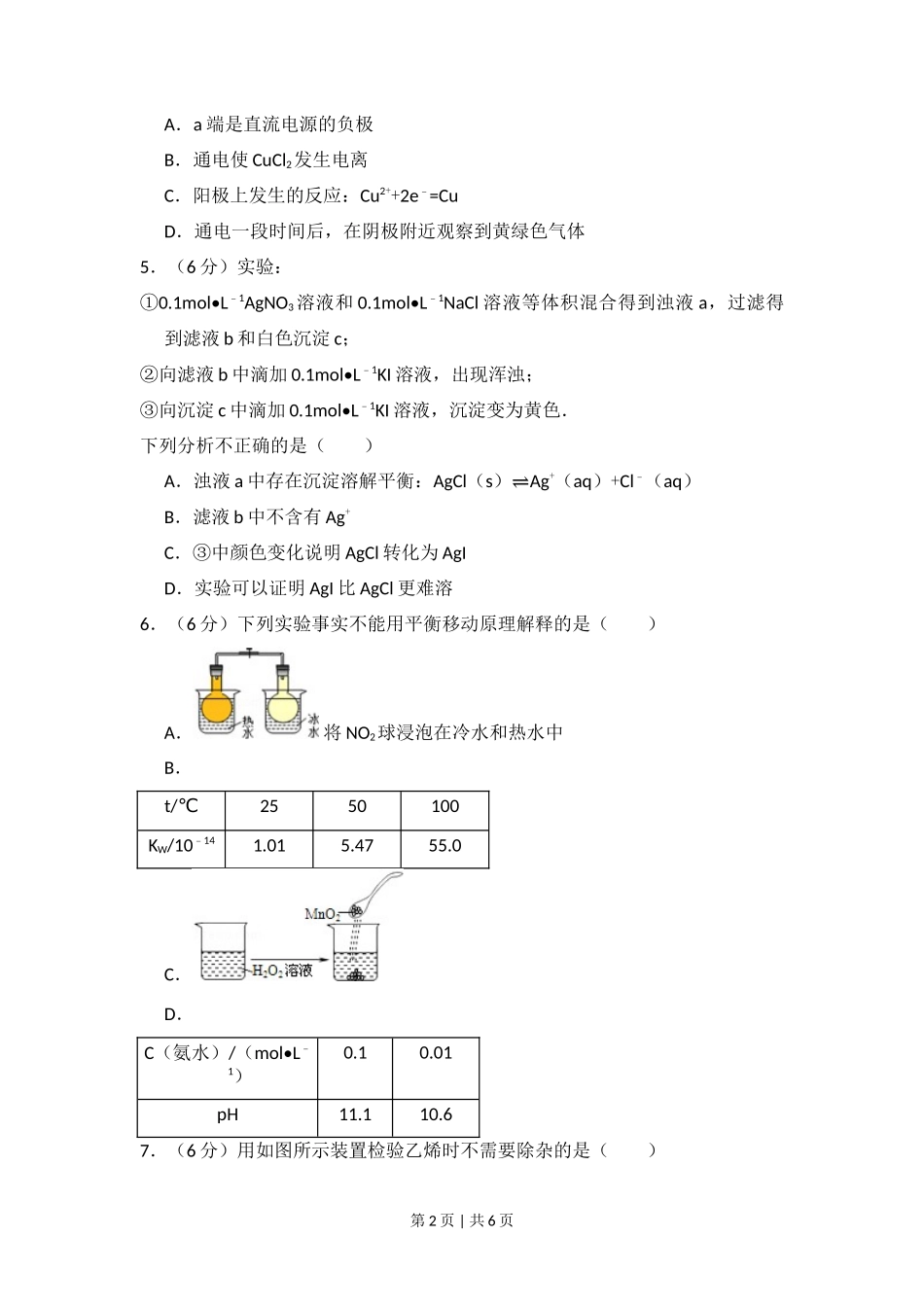 2013年高考化学试卷（北京）（空白卷）_第2页