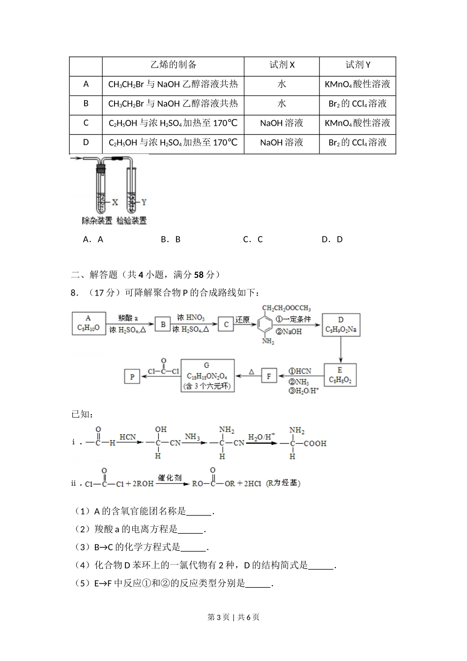 2013年高考化学试卷（北京）（空白卷）_第3页