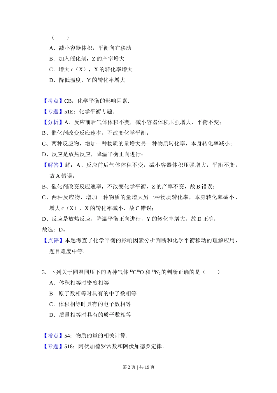 2013年高考化学试卷（大纲版）（解析卷）_第2页