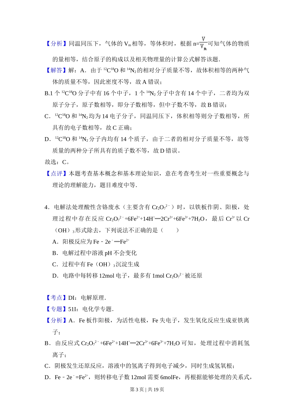 2013年高考化学试卷（大纲版）（解析卷）_第3页