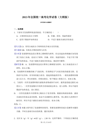2013年高考化学试卷（大纲版）（解析卷）