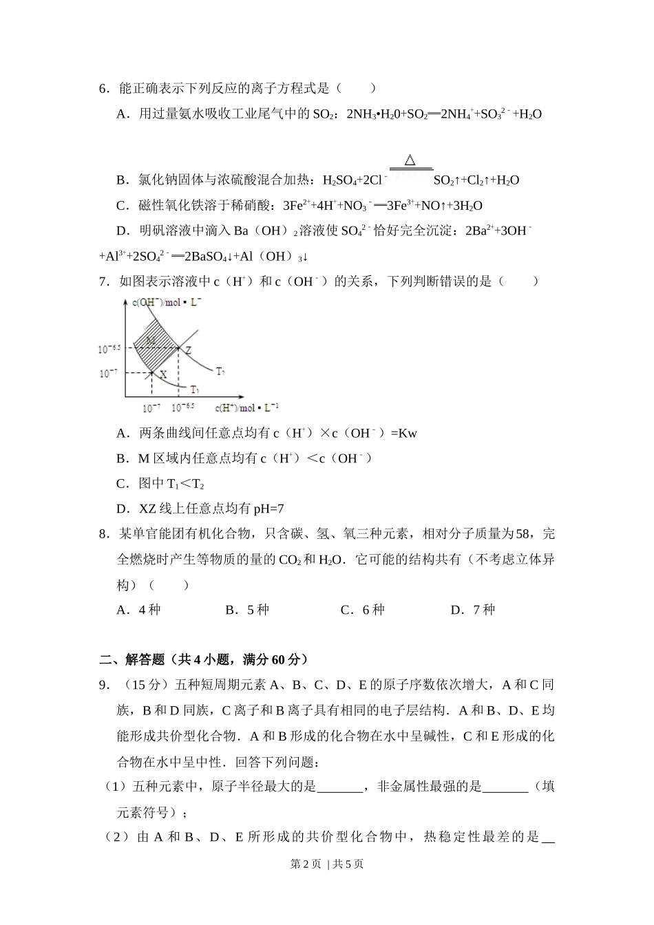 2013年高考化学试卷(大纲版)(空白卷)_第2页