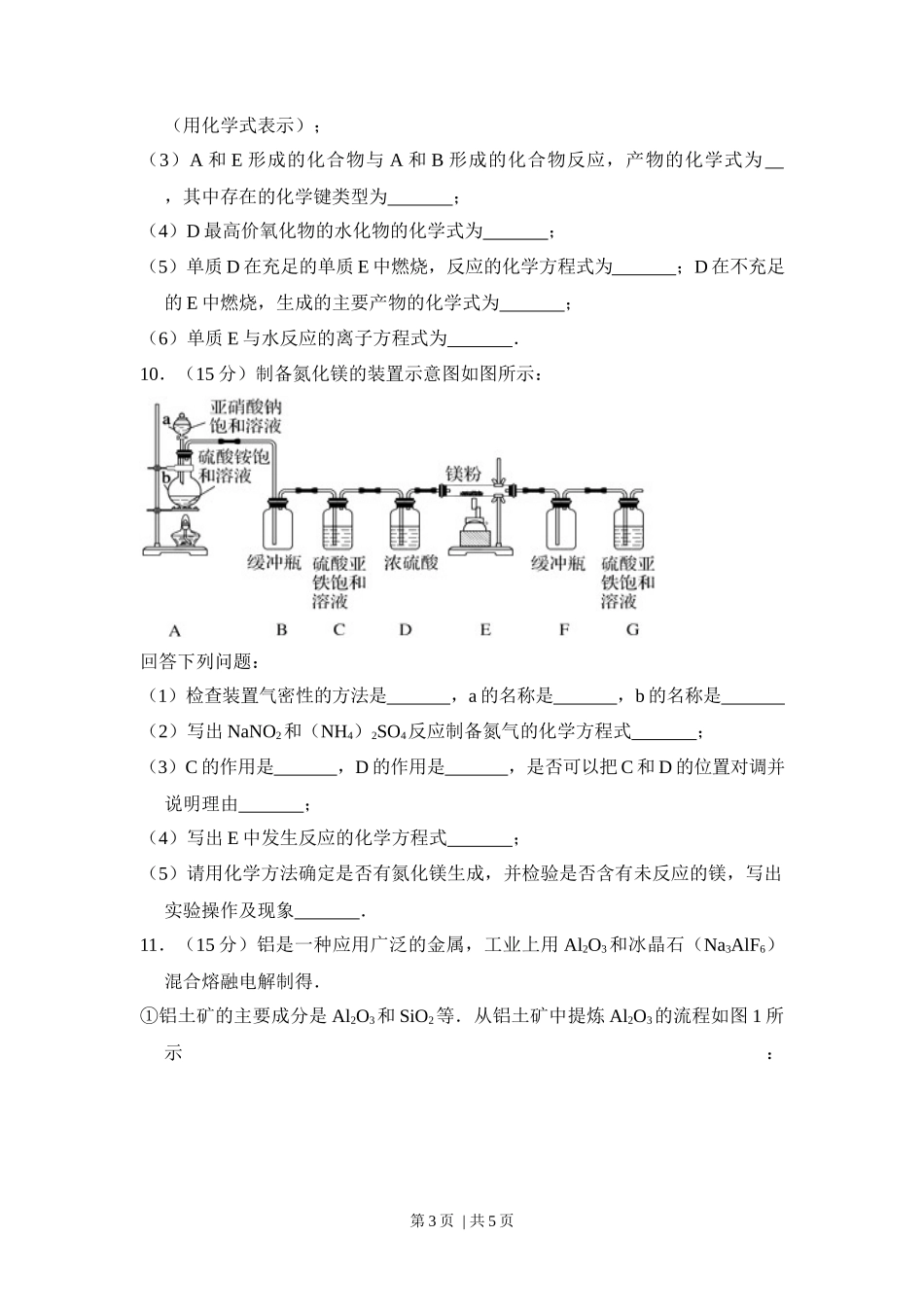 2013年高考化学试卷(大纲版)(空白卷)_第3页