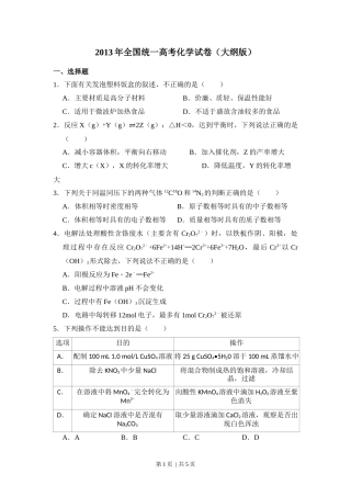 2013年高考化学试卷（大纲版）（空白卷）