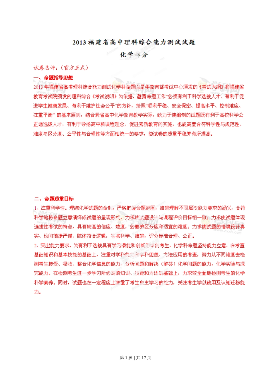 2013年高考化学试卷(福建)(解析卷)_第1页