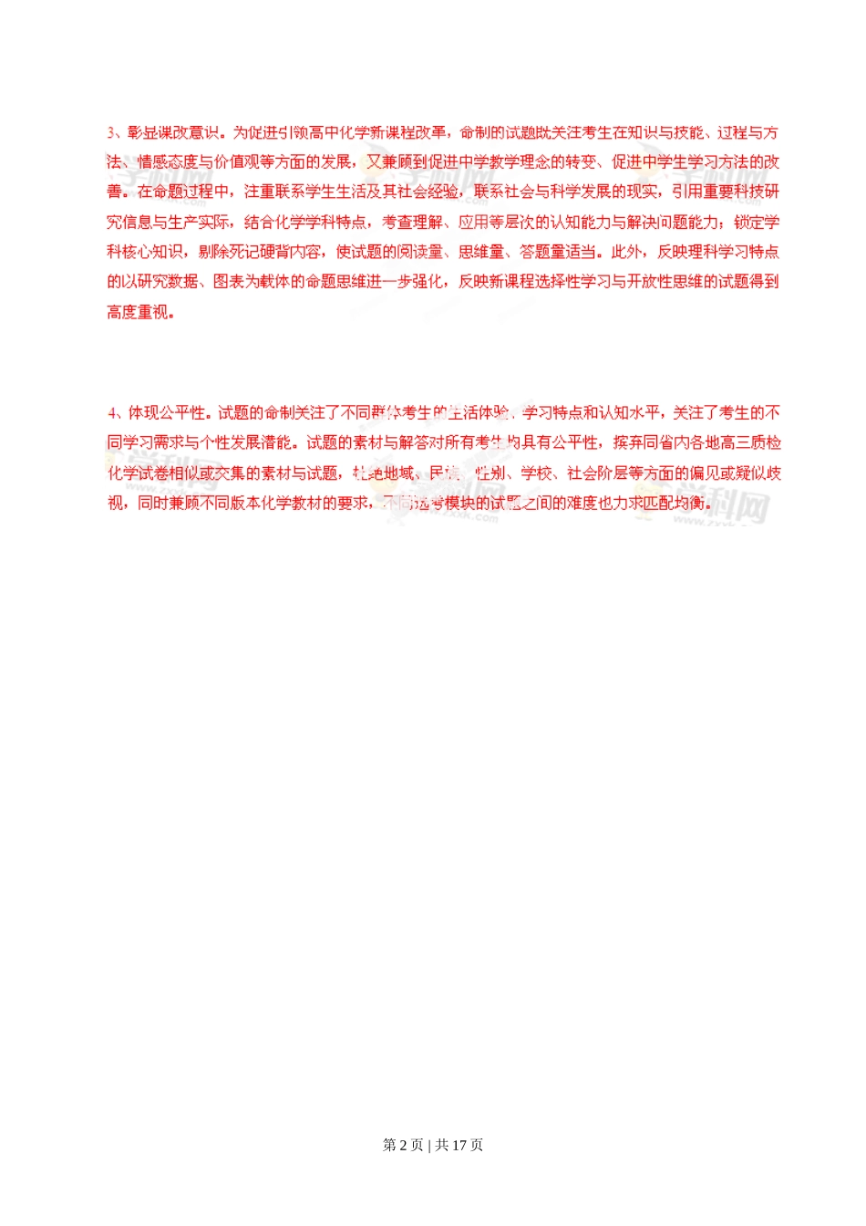 2013年高考化学试卷(福建)(解析卷)_第2页