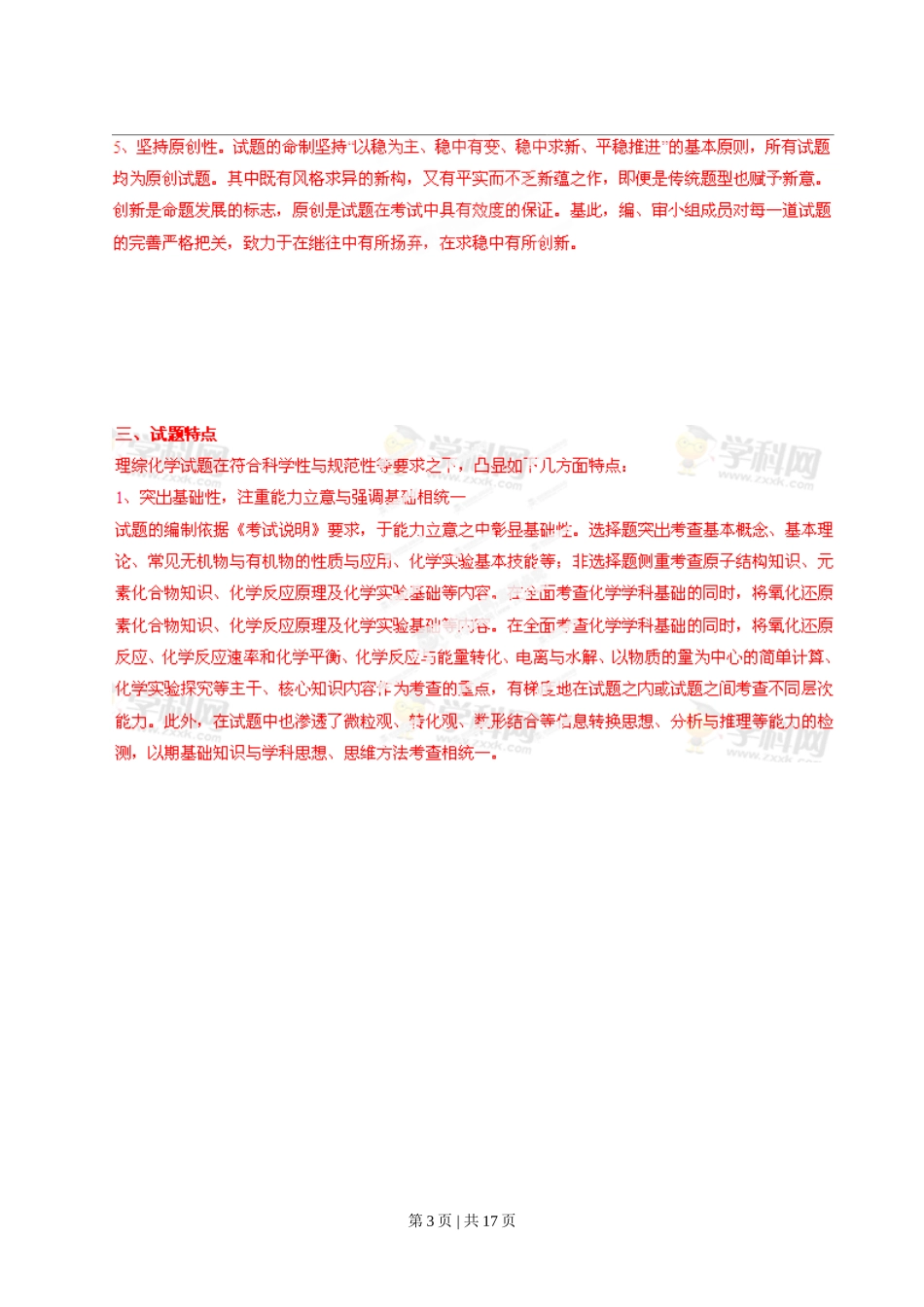 2013年高考化学试卷(福建)(解析卷)_第3页