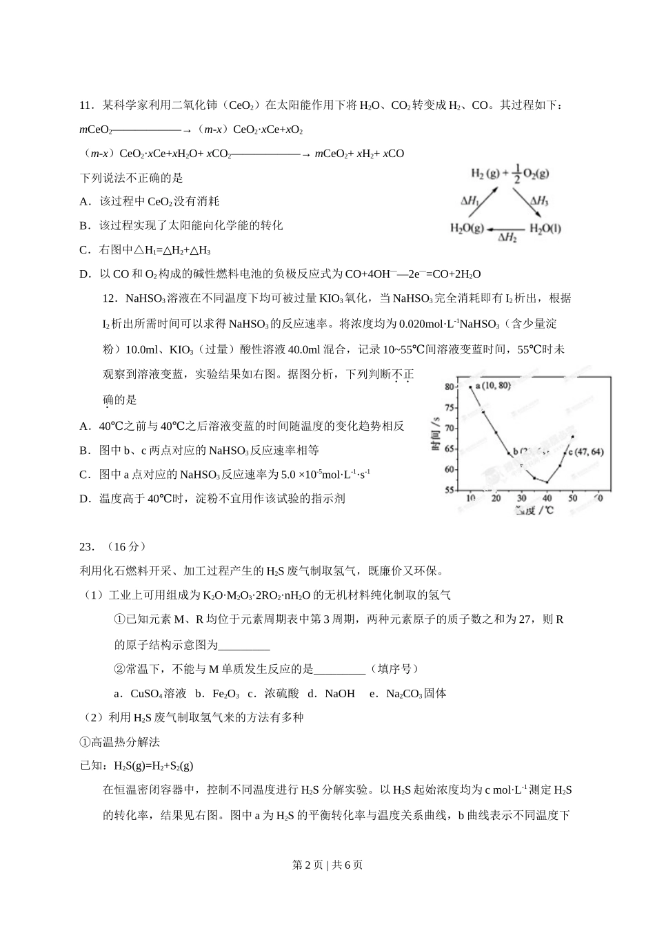 2013年高考化学试卷(福建)(空白卷)_第2页