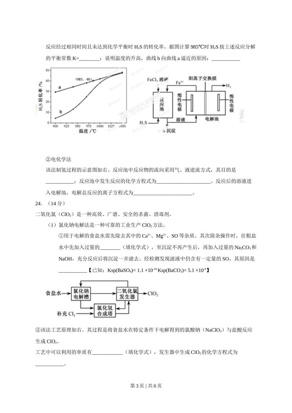 2013年高考化学试卷(福建)(空白卷)_第3页