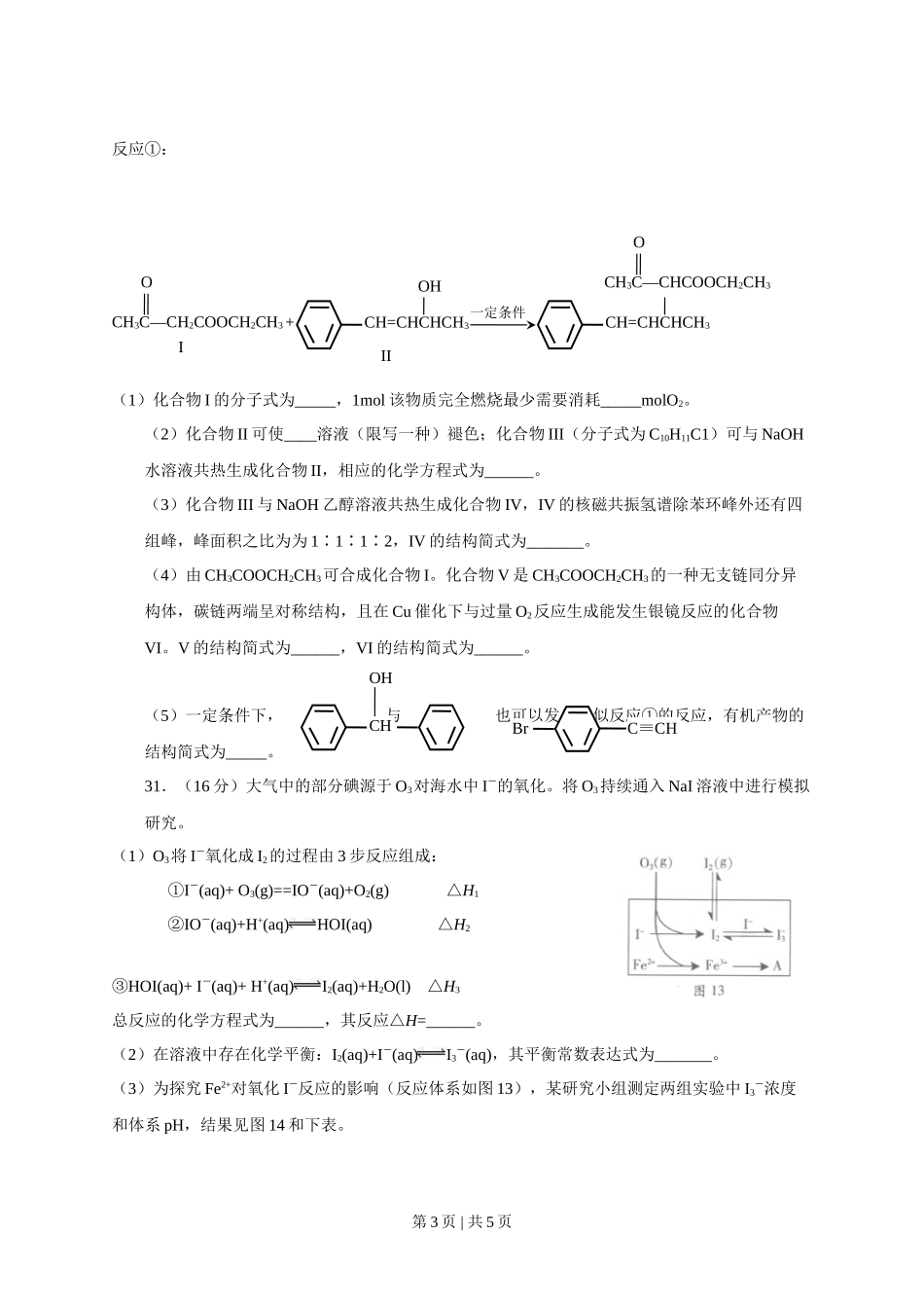 2013年高考化学试卷(广东)(空白卷)_第3页