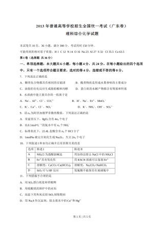 2013年高考化学试卷（广东）（空白卷）