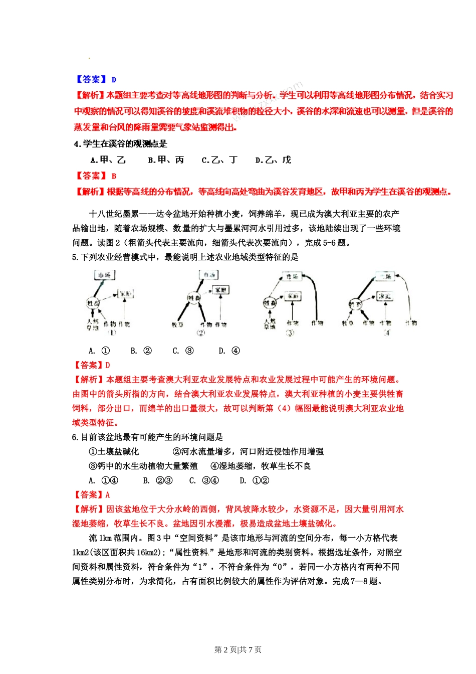 2011年高考地理试卷(浙江)(解析卷)_第2页