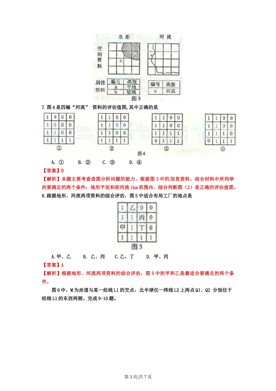 2011年高考地理试卷(浙江)(解析卷)_第3页