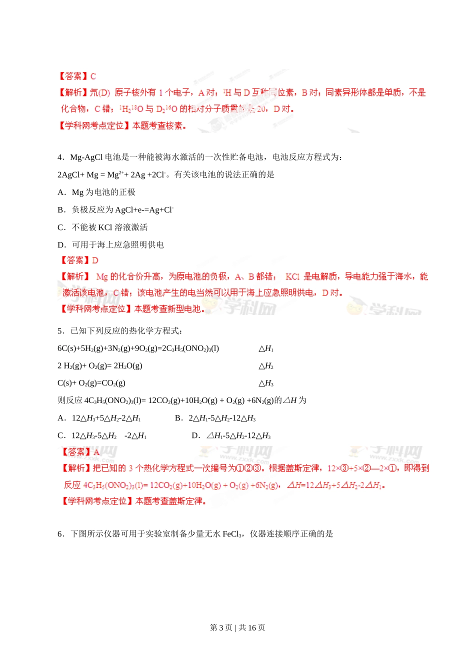 2013年高考化学试卷(海南)(解析卷)_第3页