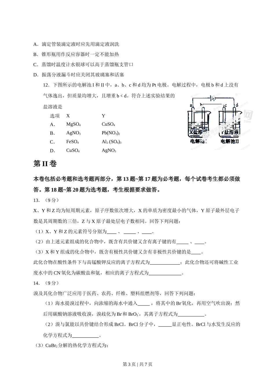 2013年高考化学试卷（海南）（空白卷）_第3页