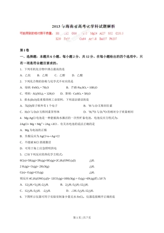 2013年高考化学试卷（海南）（空白卷）