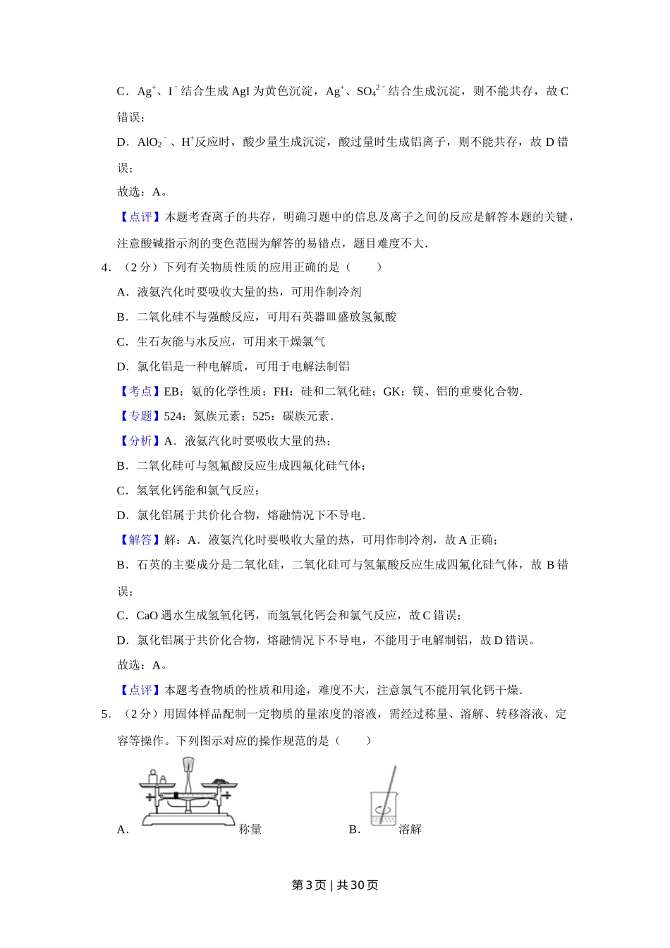 2013年高考化学试卷(江苏)(解析卷) _第3页