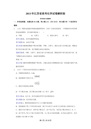 2013年高考化学试卷（江苏）（解析卷）   