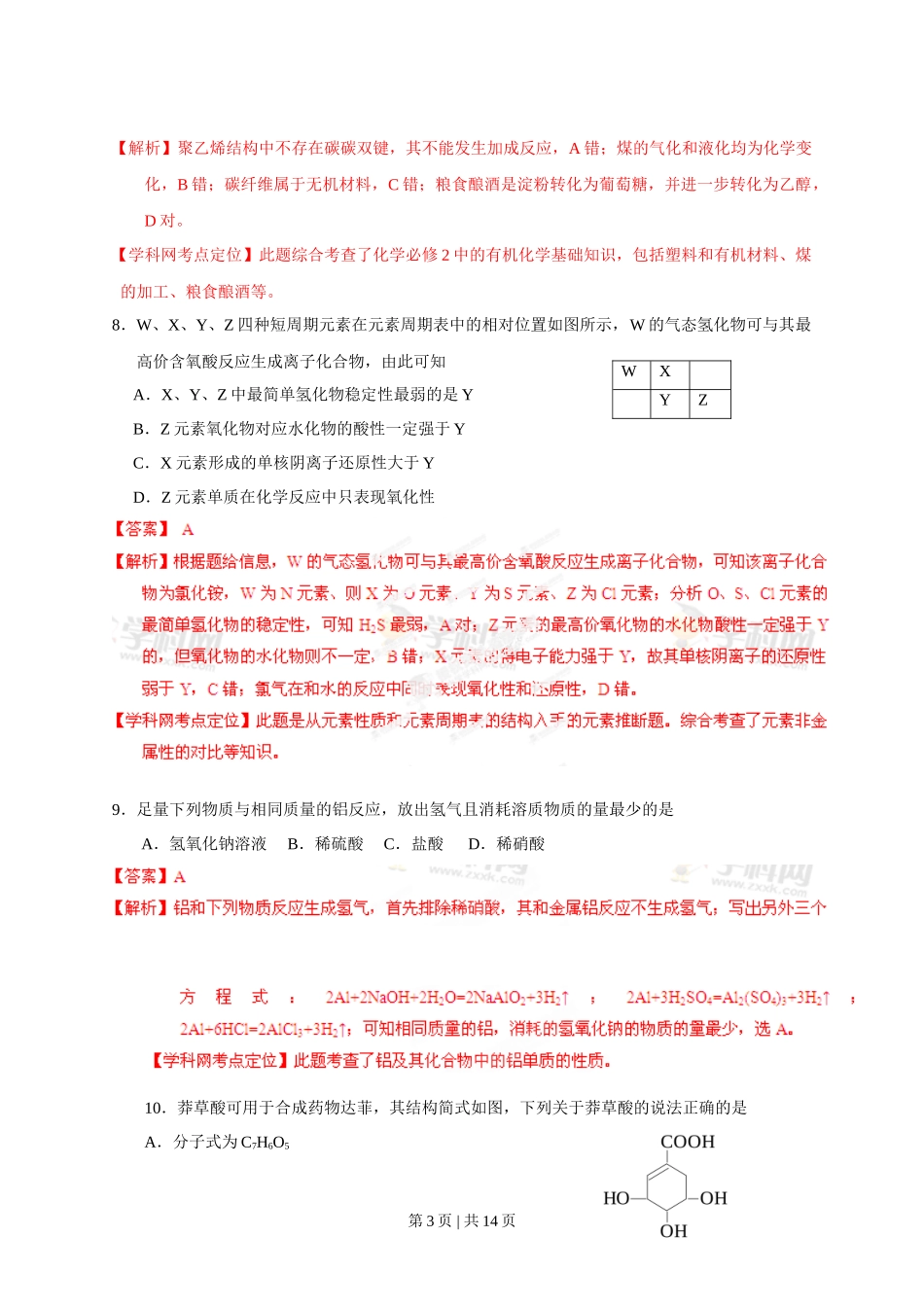 2013年高考化学试卷(山东)(解析卷)_第3页