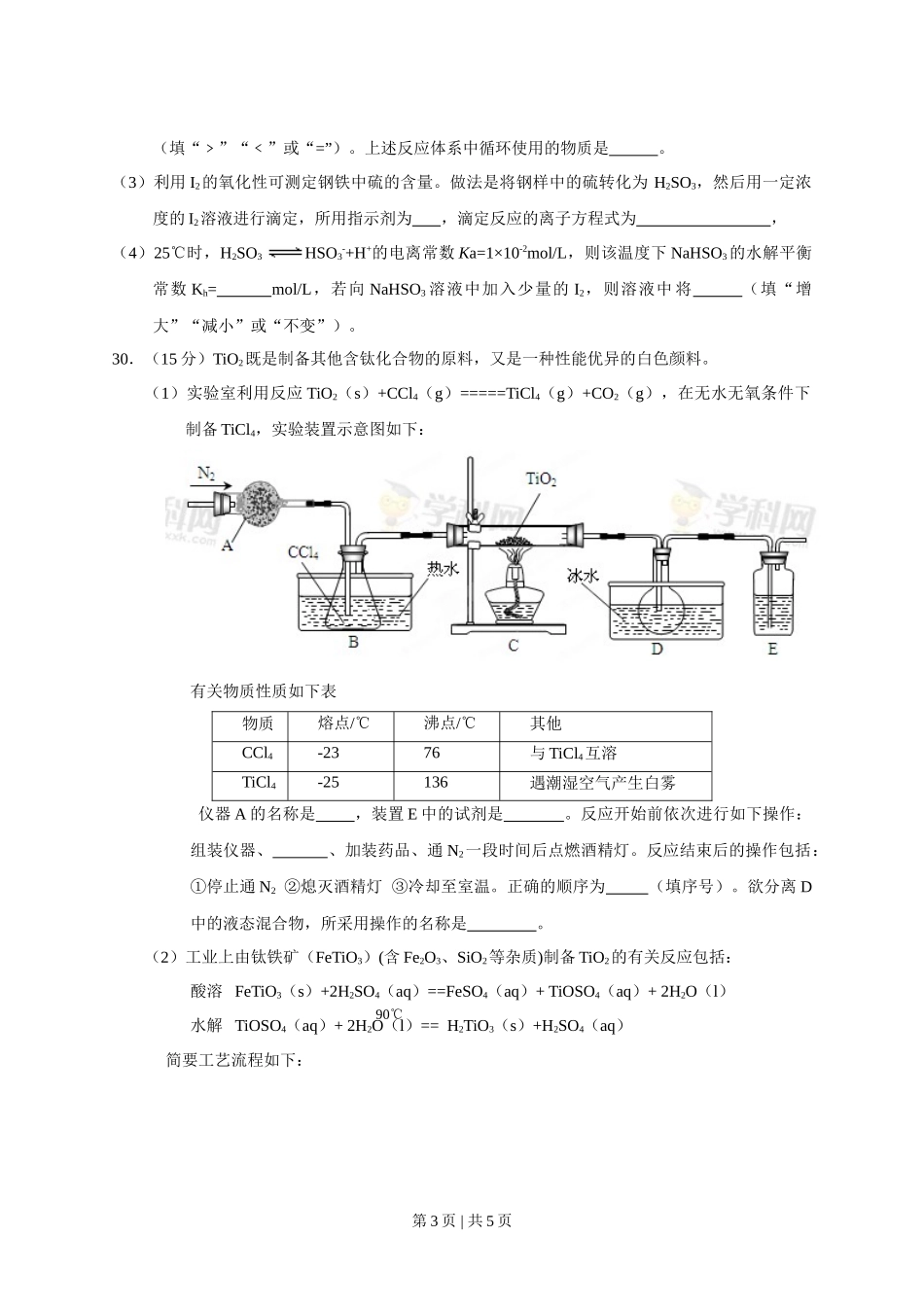 2013年高考化学试卷(山东)(空白卷)_第3页
