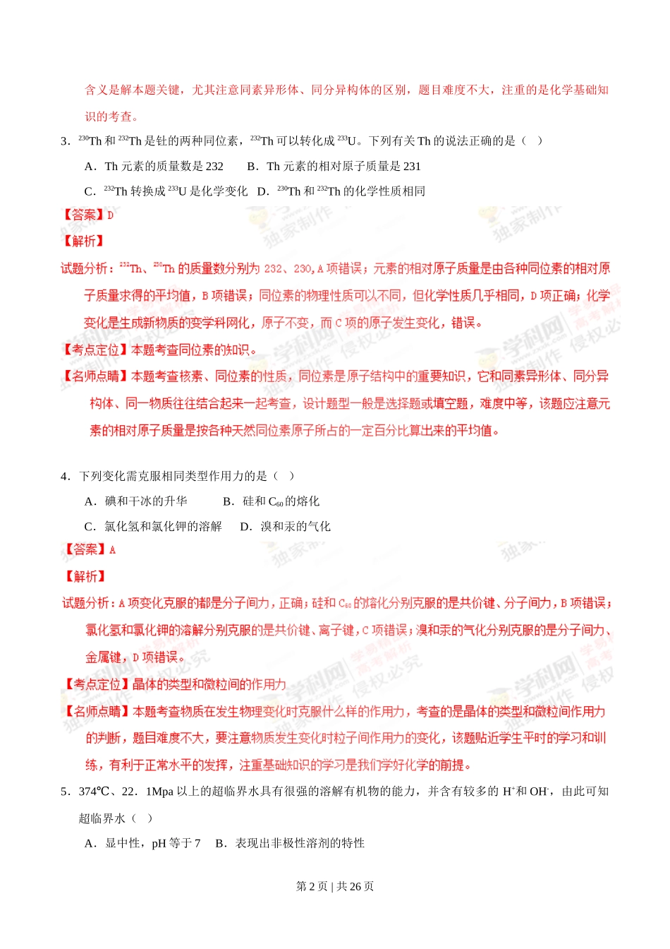 2013年高考化学试卷（上海）（解析卷）_第2页