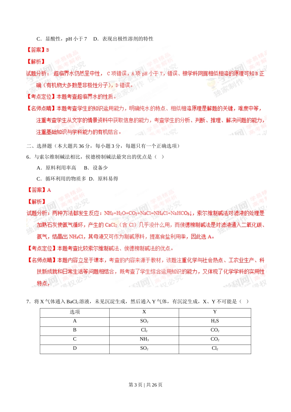2013年高考化学试卷（上海）（解析卷）_第3页