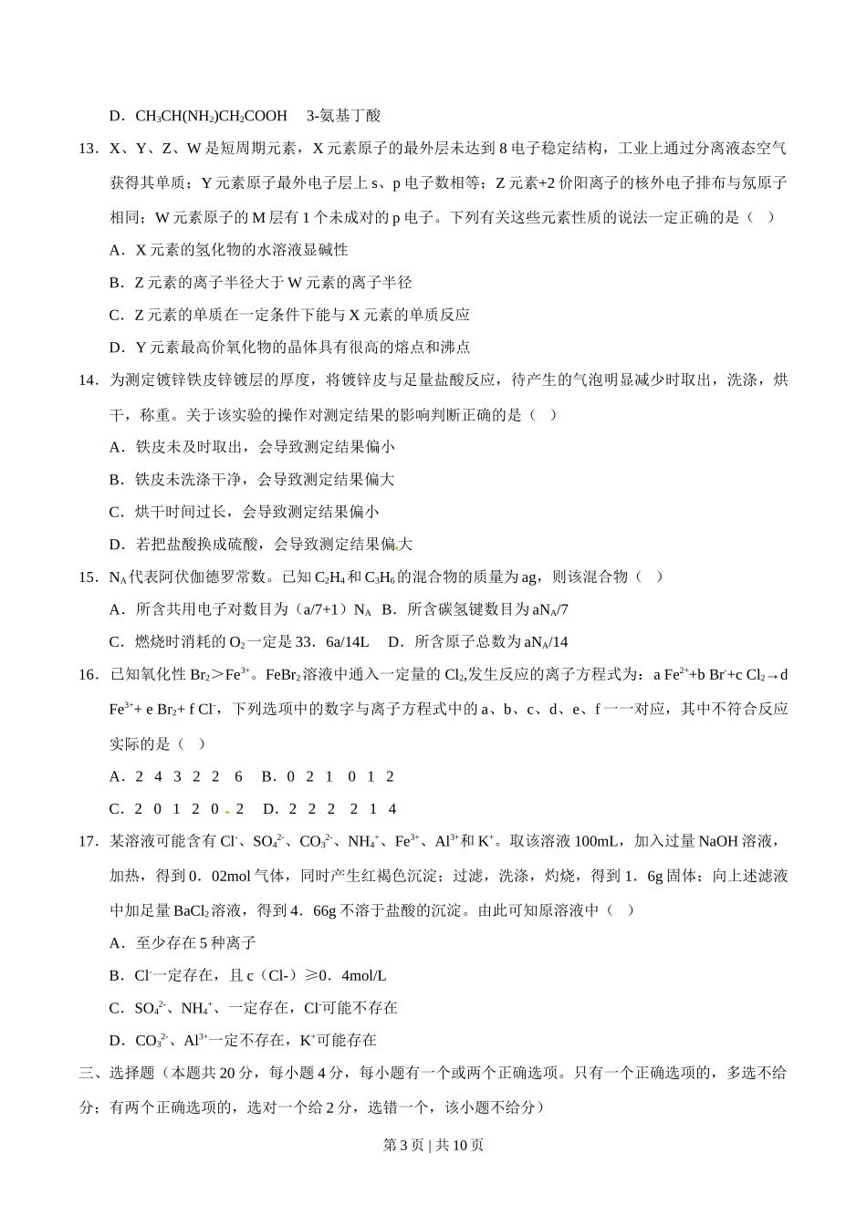 2013年高考化学试卷（上海）（空白卷）_第3页