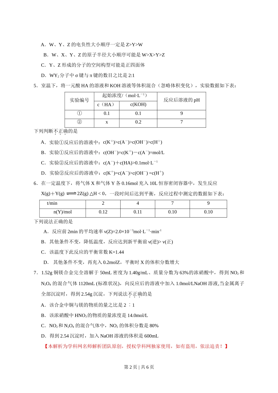 2013年高考化学试卷（四川）（空白卷）_第2页