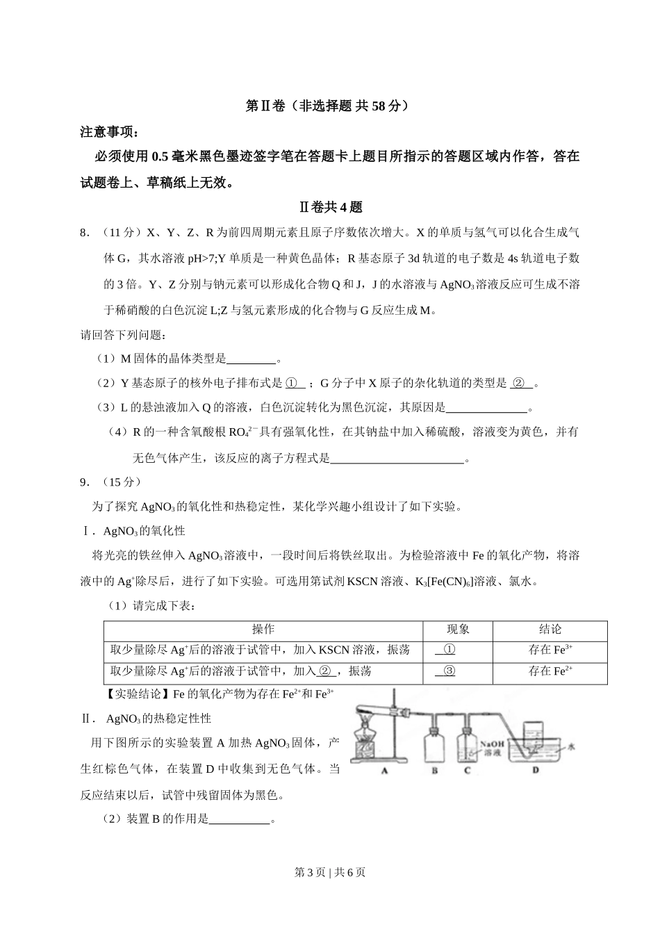 2013年高考化学试卷（四川）（空白卷）_第3页