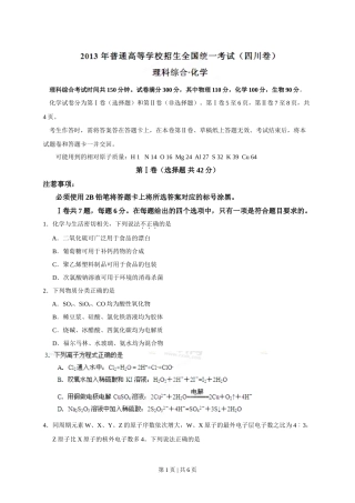 2013年高考化学试卷（四川）（空白卷）