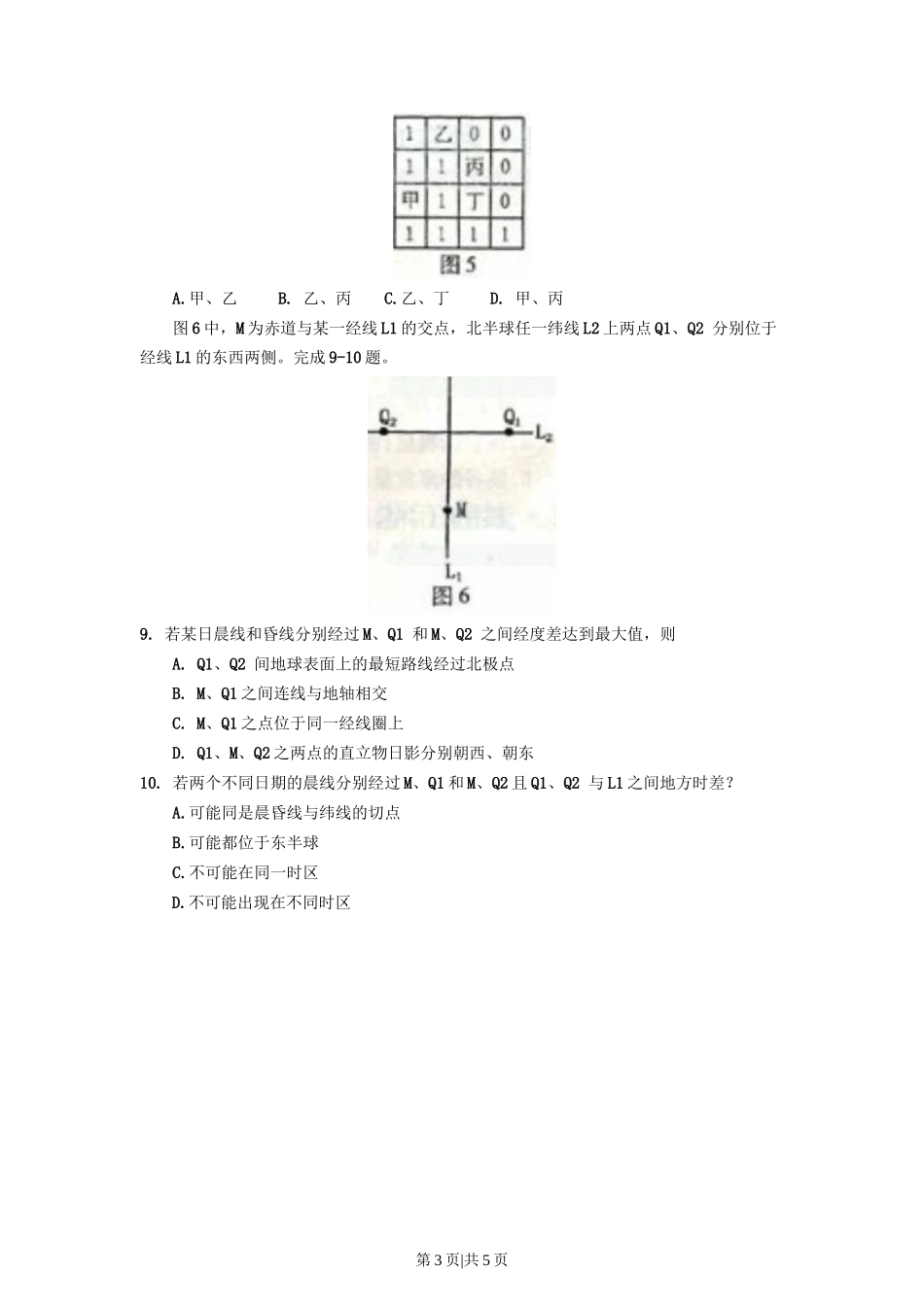 2011年高考地理试卷（浙江）（空白卷）_第3页