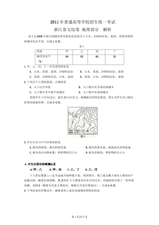 2011年高考地理试卷（浙江）（空白卷）