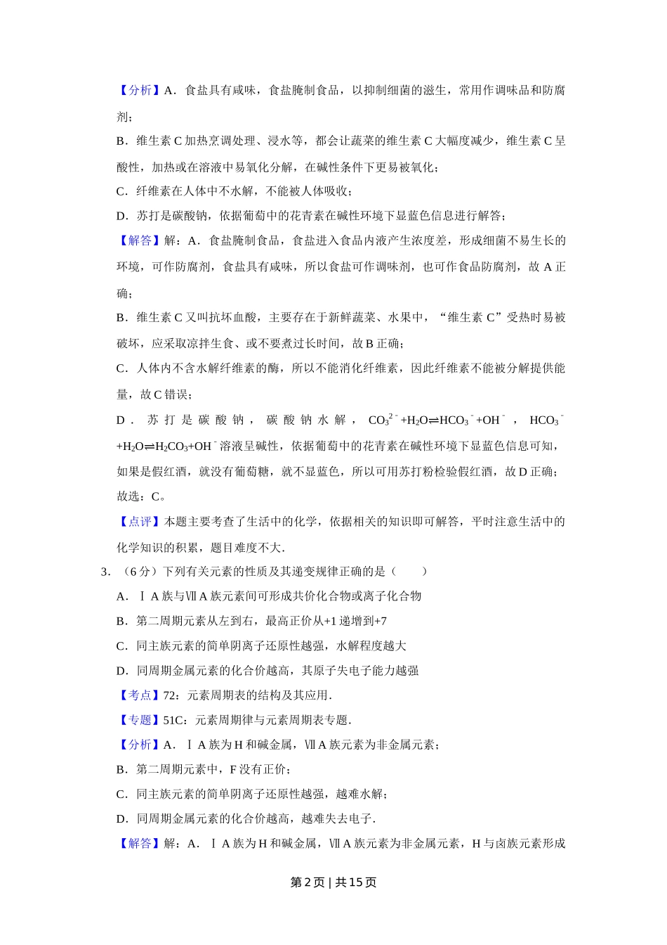 2013年高考化学试卷(天津)(解析卷)_第2页