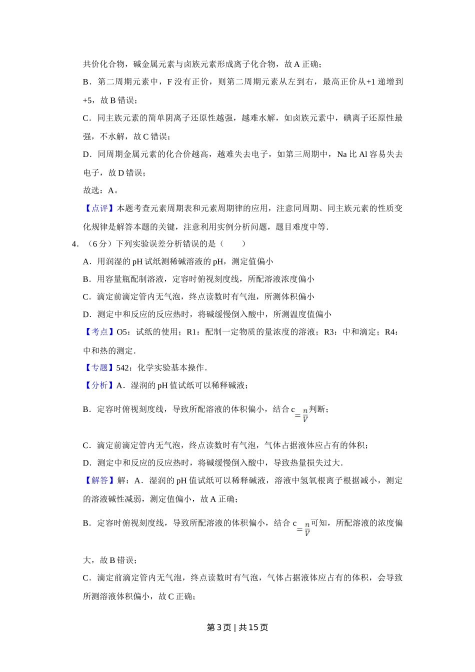 2013年高考化学试卷(天津)(解析卷)_第3页