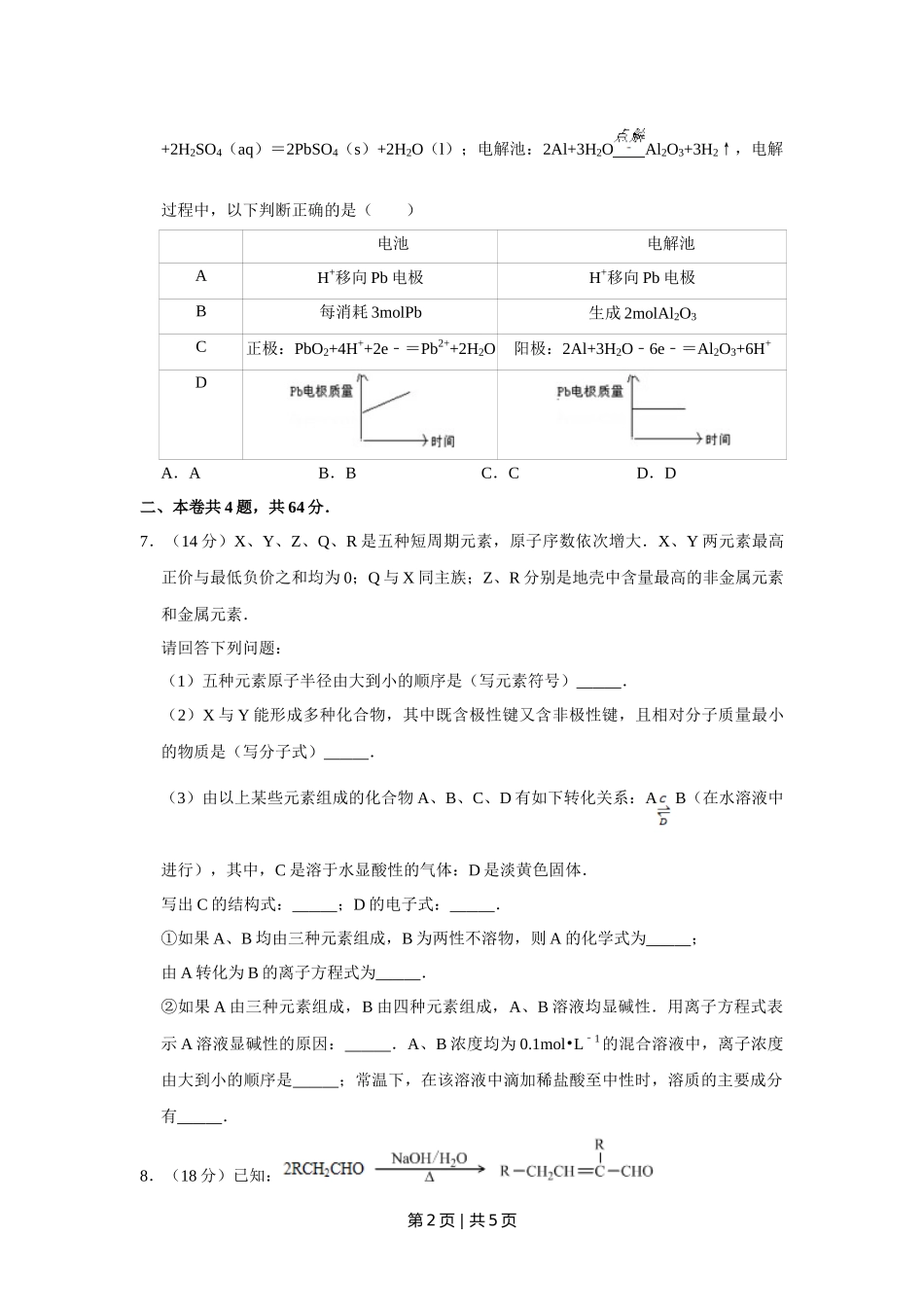 2013年高考化学试卷（天津）（空白卷）_第2页