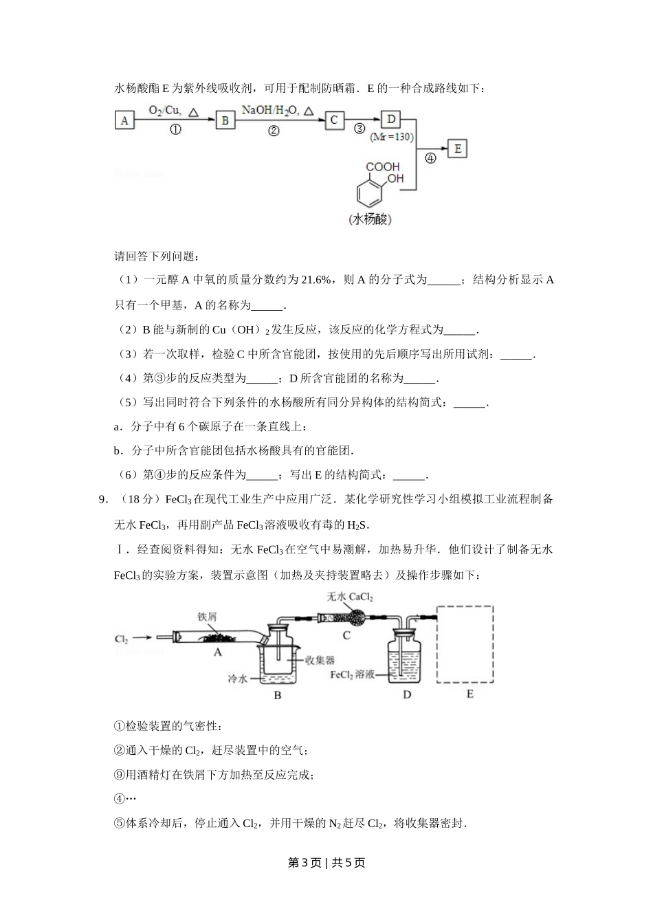 2013年高考化学试卷（天津）（空白卷）_第3页
