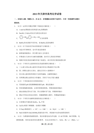2013年高考化学试卷（天津）（空白卷）