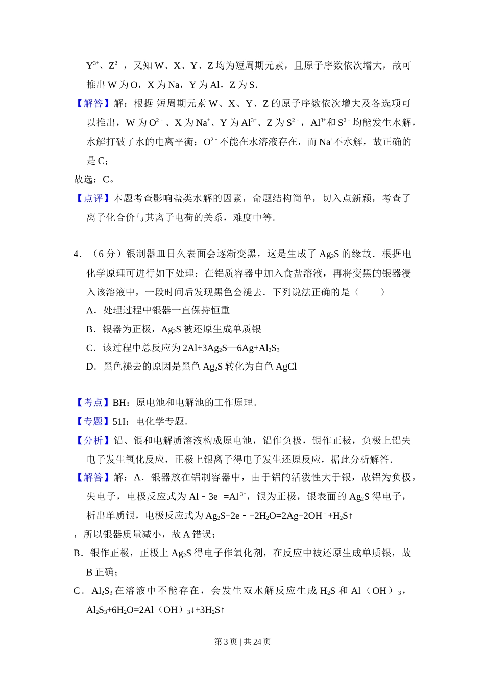 2013年高考化学试卷（新课标Ⅰ）（解析卷）_第3页