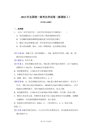 2013年高考化学试卷（新课标Ⅰ）（解析卷）