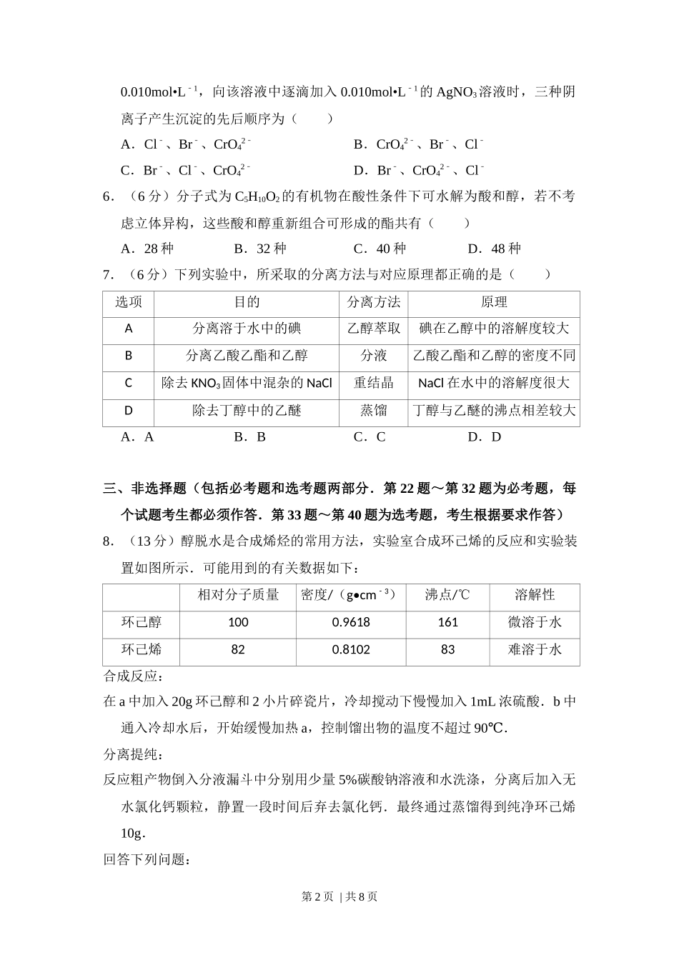2013年高考化学试卷（新课标Ⅰ）（空白卷）_第2页