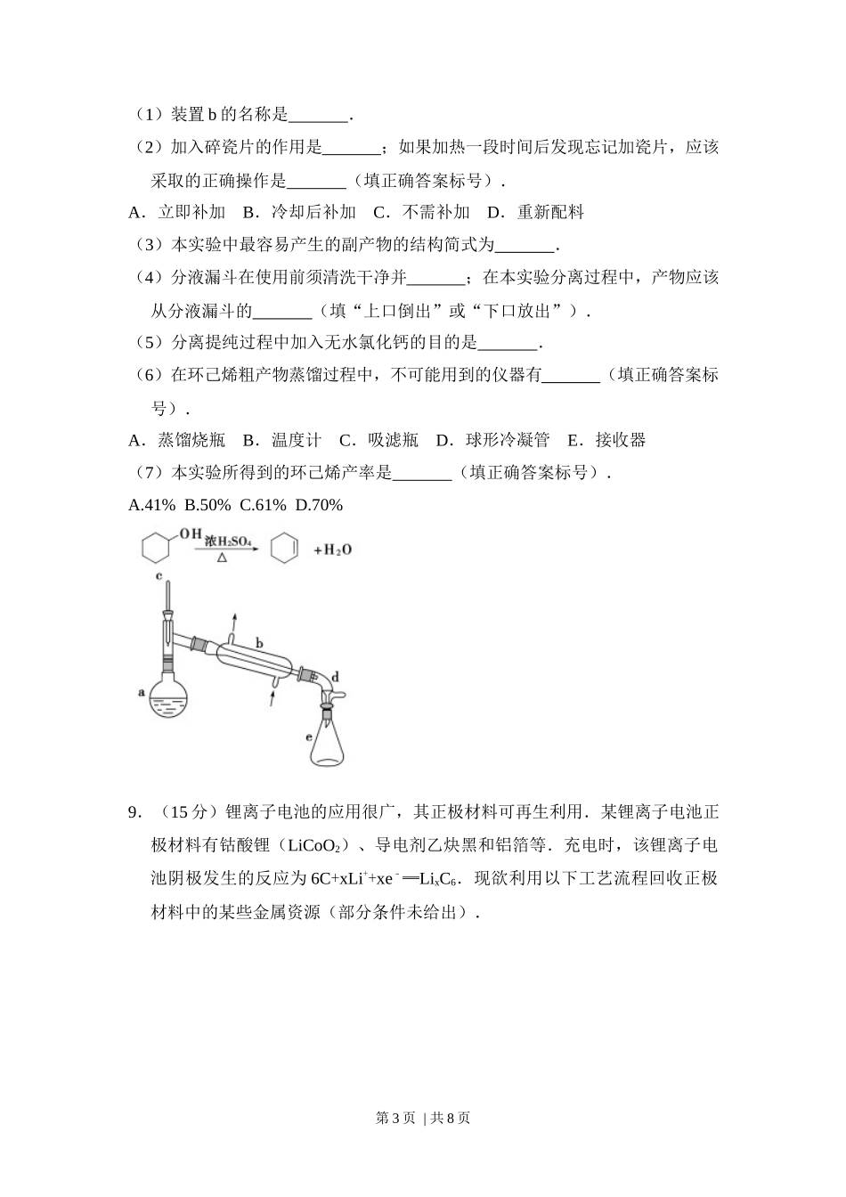 2013年高考化学试卷（新课标Ⅰ）（空白卷）_第3页