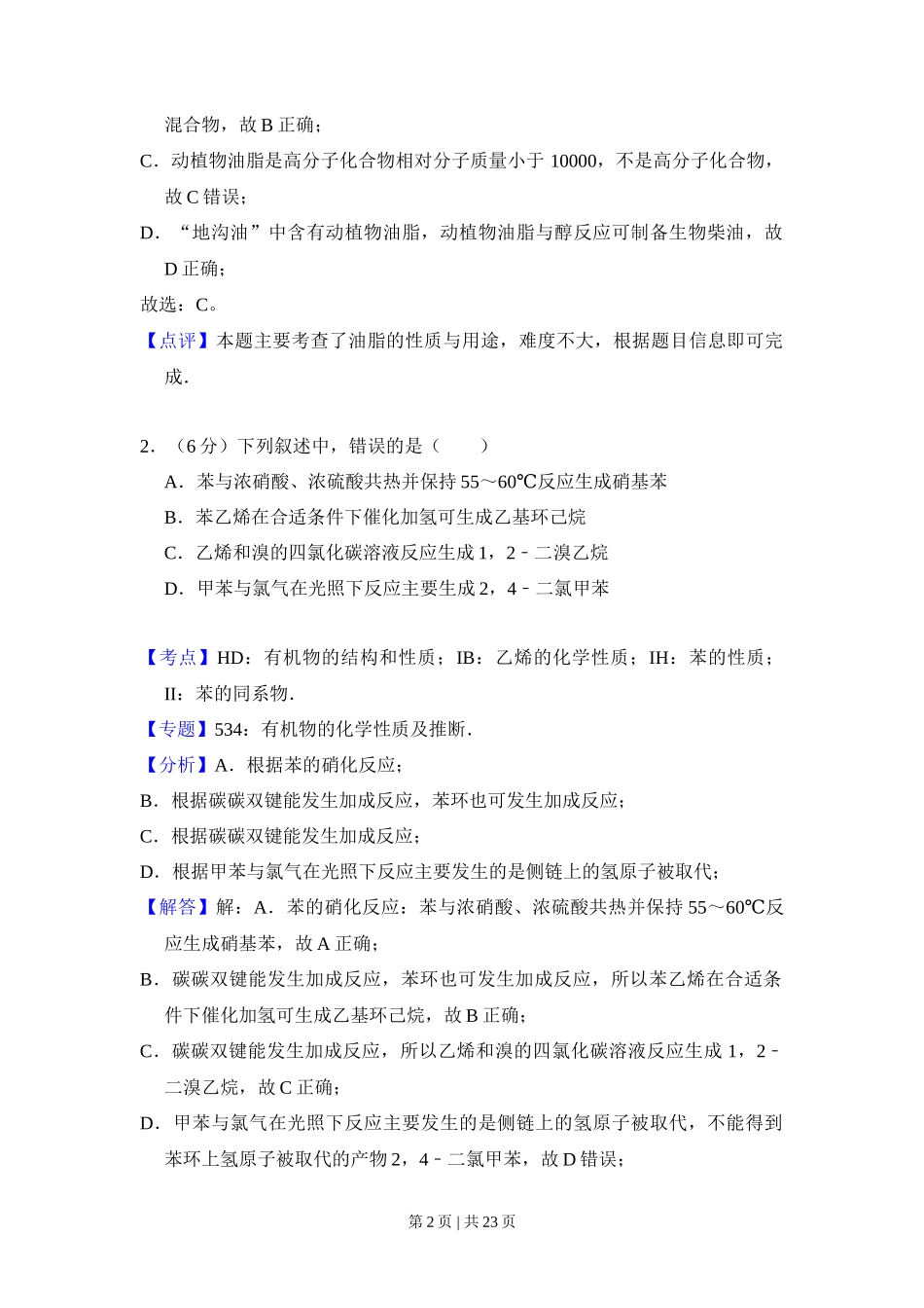 2013年高考化学试卷（新课标Ⅱ）（解析卷）_第2页