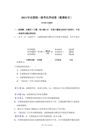 2013年高考化学试卷（新课标Ⅱ）（解析卷）