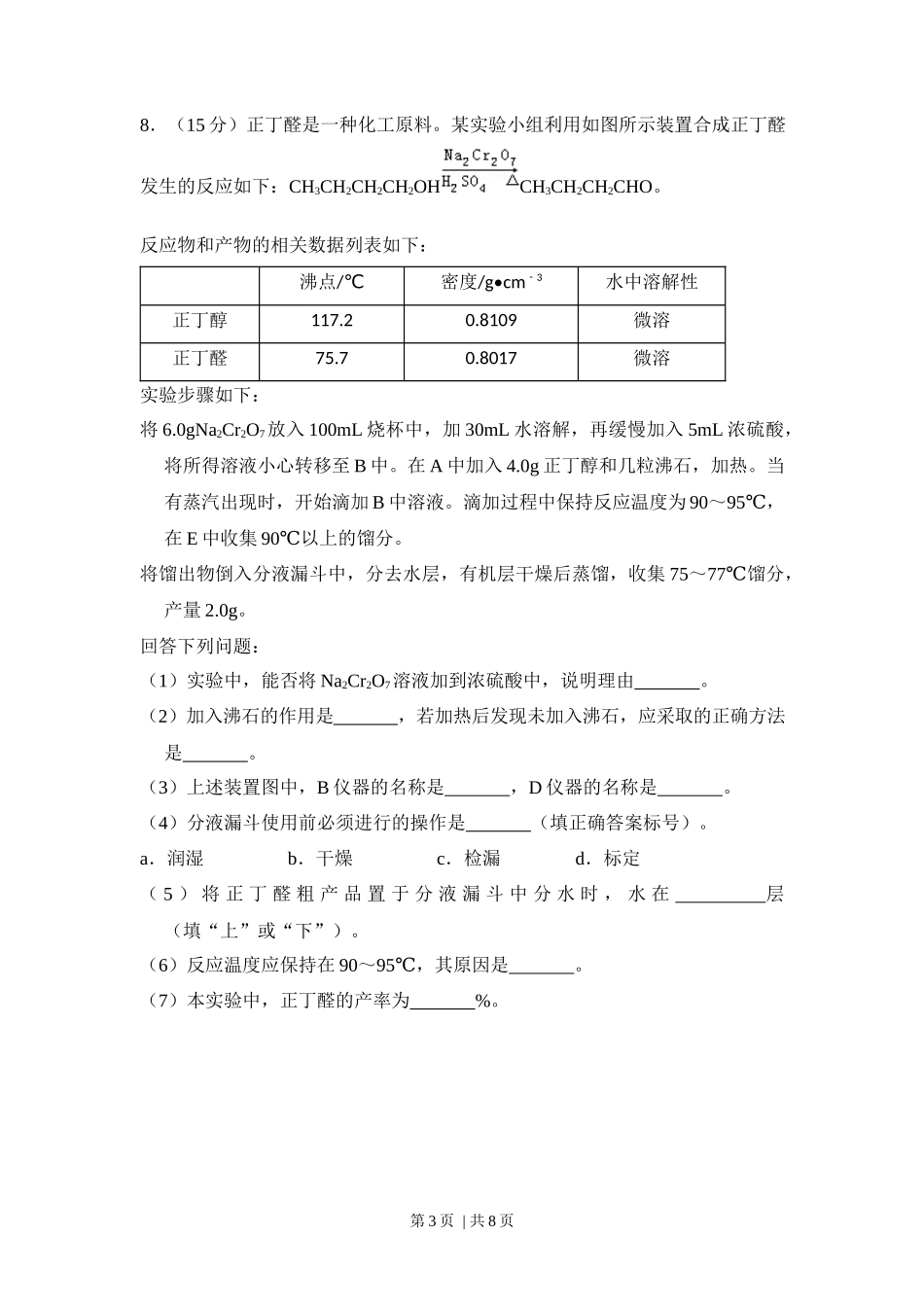2013年高考化学试卷（新课标Ⅱ）（空白卷）_第3页