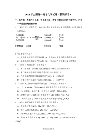 2013年高考化学试卷（新课标Ⅱ）（空白卷）