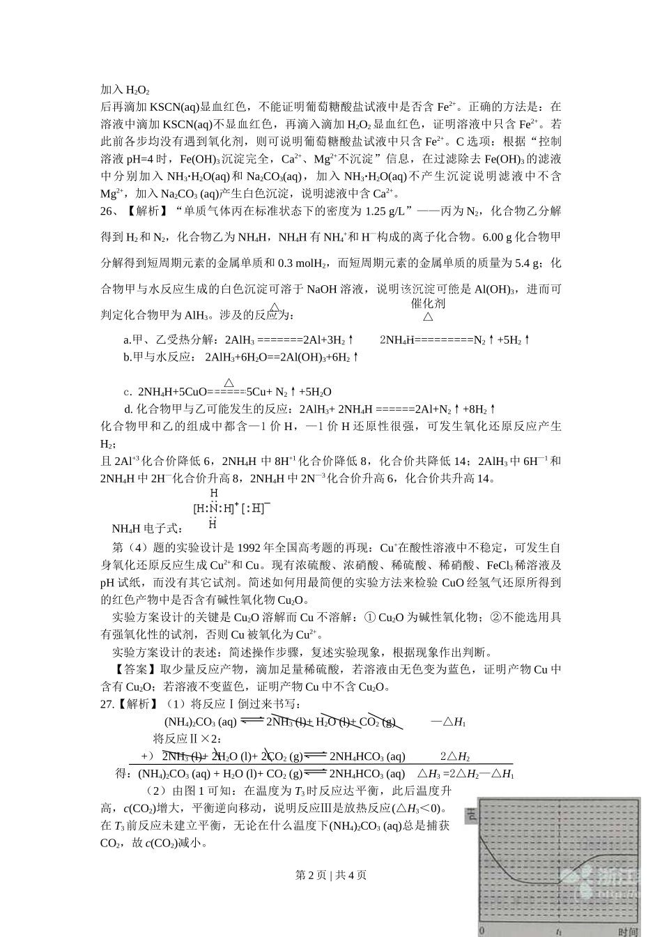 2013年高考化学试卷(浙江)(解析卷)_第2页